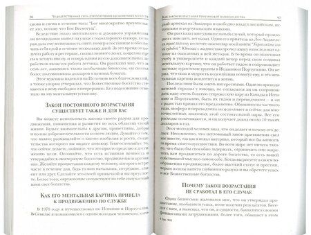 Фотография книги "Джозеф Мерфи: Чудодейственная сила для получения бесконечных богатств"