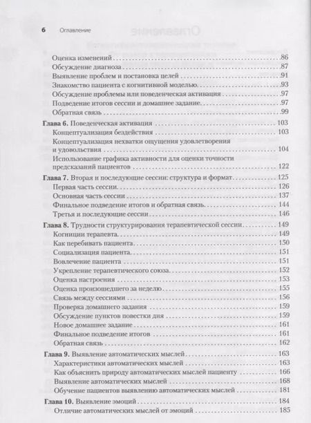 Фотография книги "Джудит С.: Когнитивно-поведенческая терапия. От основ к направлениям"