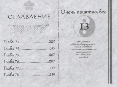 Фотография книги "Джульетта Судзуки: Очень приятно, бог. Том 13"