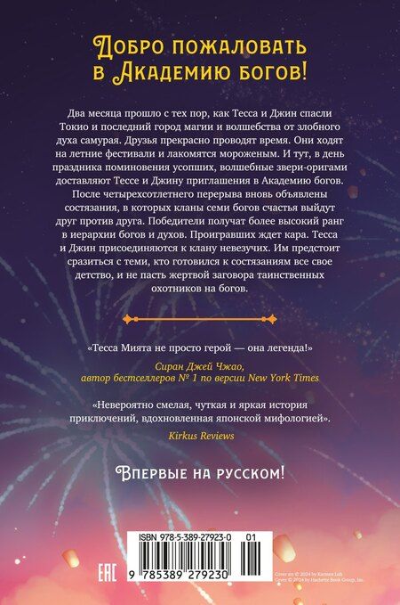 Фотография книги "Джули Абэ: Тесса Мията невезучая"