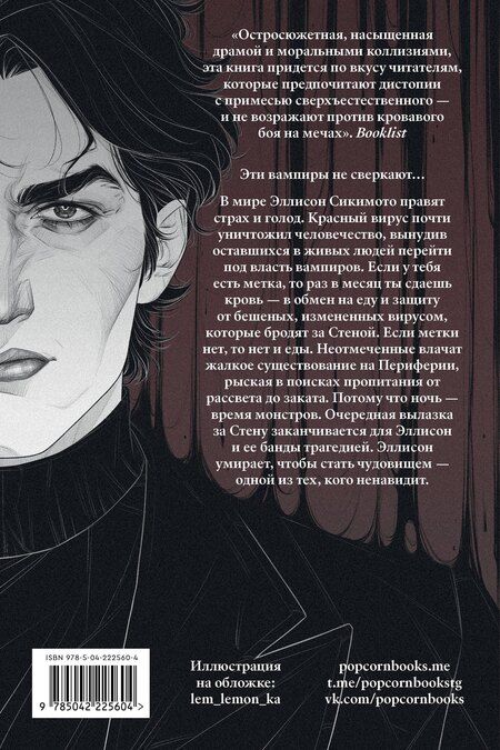 Фотография книги "Джули Кагава: Кровь Эдема. Книга 1. Закон бессмертных"