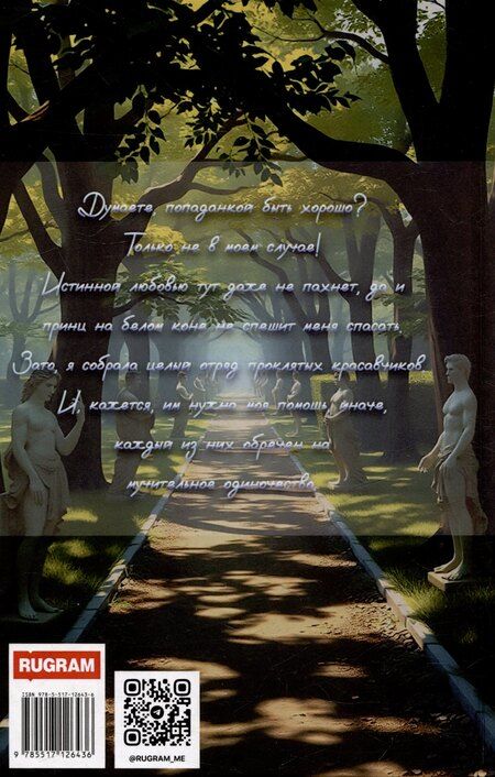 Фотография книги "Джули Лавелль: Отряд "Везунчиков", или Оковы проклятий"