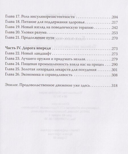 Фотография книги "Джули Риверс: Еда как наркотик. Тайные механизмы зависимости"