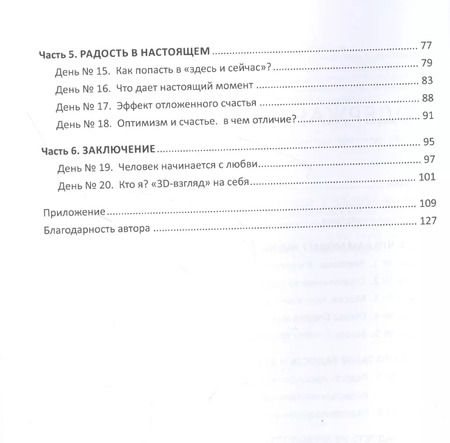 Фотография книги "Джулия Бэйс: Книга радости, или Как научиться быть счастливым"