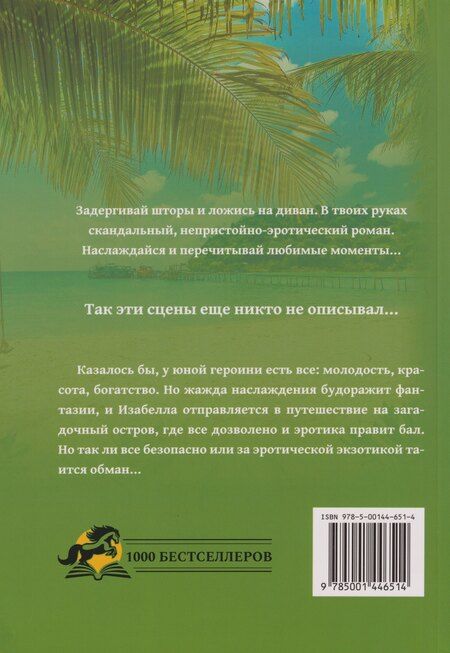 Фотография книги "Джулия Карро: Остров эротических желаний"