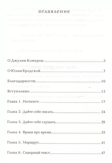 Фотография книги "Джулия Кэмерон: Право писать. Приглашение и приобщение к писательской жизни"