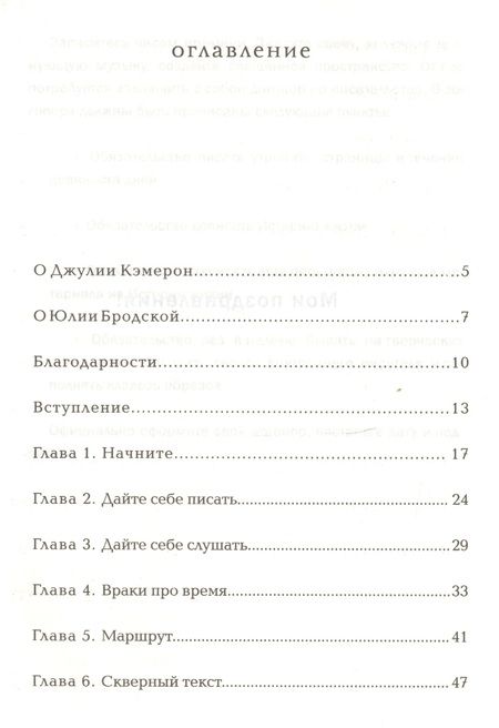 Фотография книги "Джулия Кэмерон: Право писать. Приглашение и приобщение к писательской жизни"