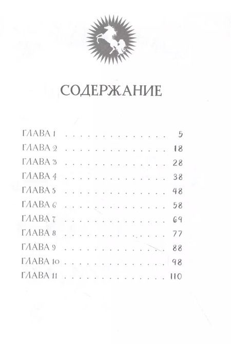 Фотография книги "Джулия Сайкс: Скарлетт и Вспышка"