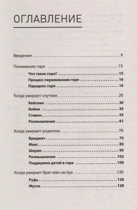 Фотография книги "Джулия Самюэль: Переживая горе. Истории жизни, смерти и спасения"
