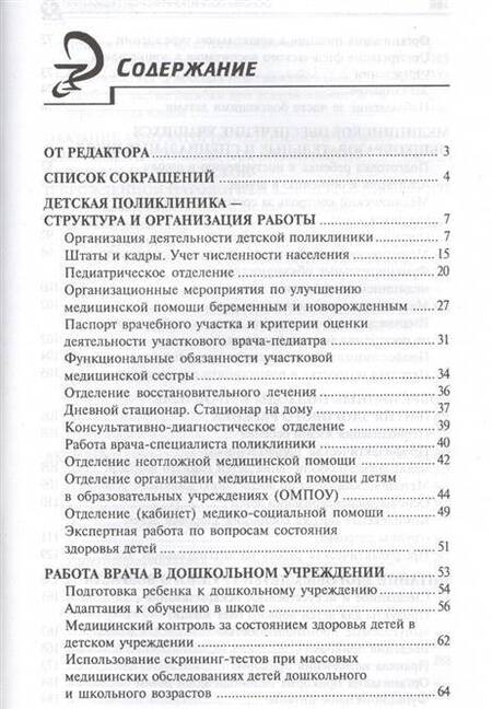 Фотография книги "Джумагазиев, Аксенов, Безрукова: Основы поликлинической педиатрии. Учебное пособие для вузов"