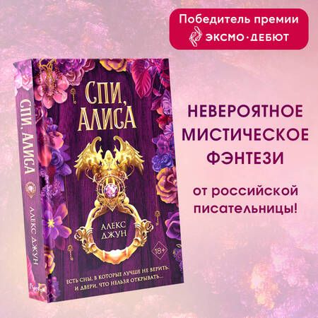 Фотография книги "Джун: Спи, Алиса"