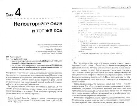 Фотография книги "Джуст Виссер: Разработка обслуживаемых программ на языке Java"
