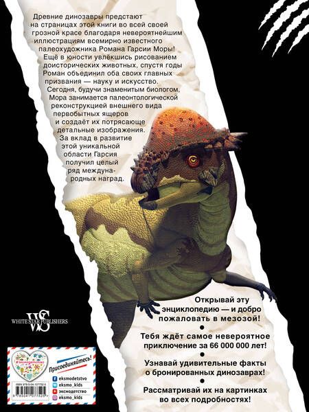 Фотография книги "Джузеппе Брилланте: Трицератопс и другие бронированные ящеры"