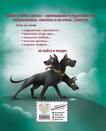 Фотография книги "Джузеппе Д’Анна: БОЛЬШАЯ КНИГА О ВОЛШЕБНЫХ СУЩЕСТВАХ"