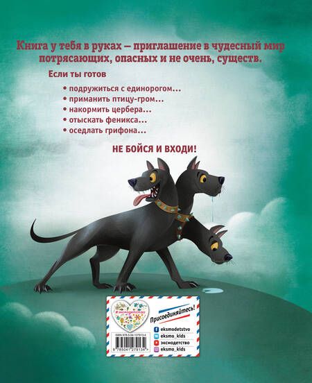 Фотография книги "Джузеппе Д’Анна: БОЛЬШАЯ КНИГА О ВОЛШЕБНЫХ СУЩЕСТВАХ"
