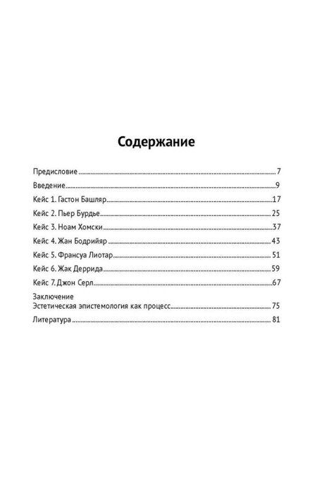 Фотография книги "Дзикевич, Дзикевич: Современная философия в эстетических аспектах: курс философии для студентов высших учебных заведений творческих специализаций"