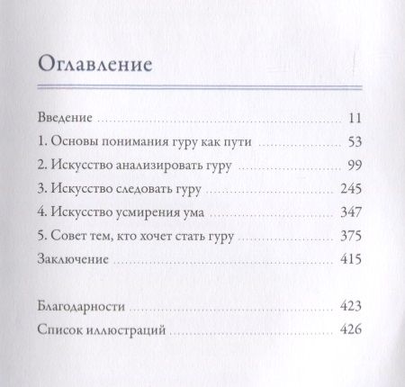 Фотография книги "Дзонгар Кхьенце: Гуру пьет бурбон?"
