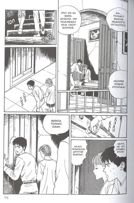 Фотография книги "Дзюндзи Ито: Стон сливной трубы"