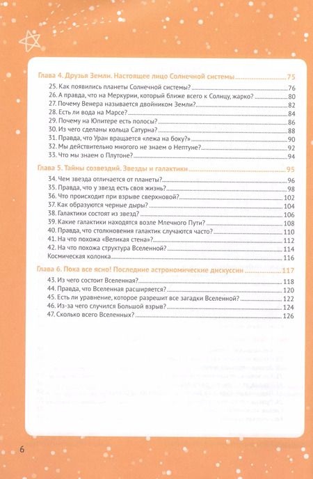 Фотография книги "Дзюнъити Ватанабе: Вселенная в вопросах и ответах"