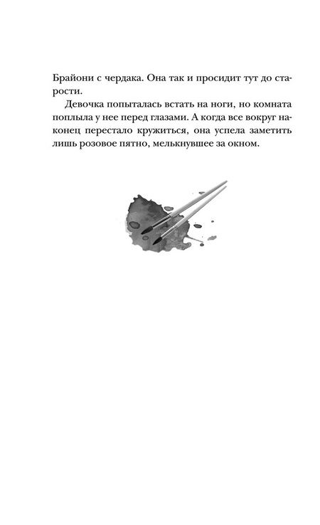 Фотография книги "Э. Латимер: Таинственные портреты Брайони Грей"