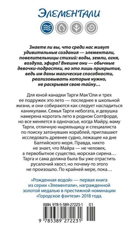 Фотография книги "Эбби-Линн Норр: Рожденная водой"