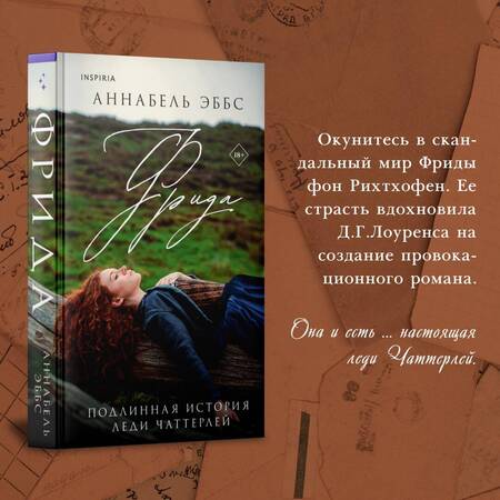 Фотография книги "Эббс: Фрида"
