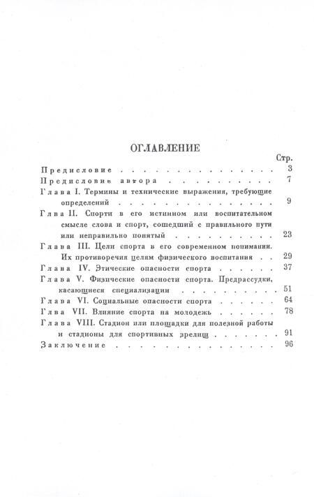 Фотография книги "Эбер: Спорт против физкультуры"