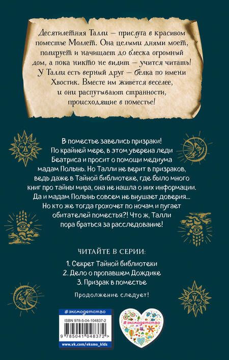 Фотография книги "Эби Лонгстафф: Призрак в поместье (#3)"