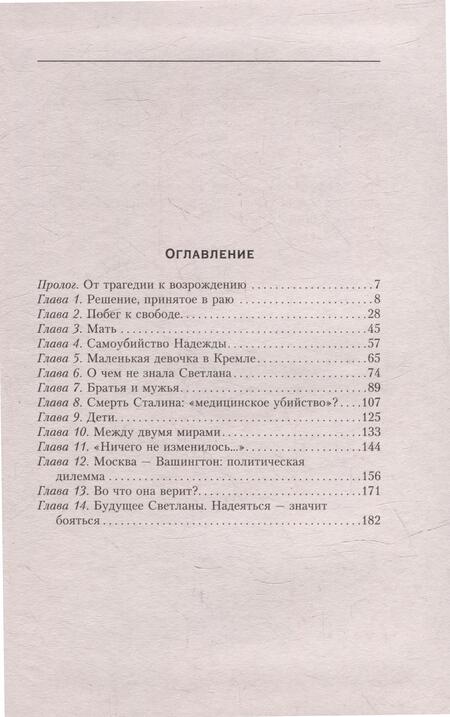 Фотография книги "Эбон: Светлана, дочь Сталина. Судьба Светланы Аллилуевой"
