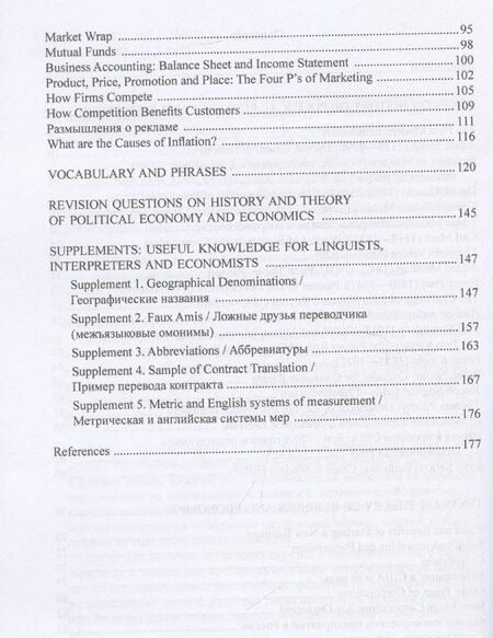 Фотография книги "Елена Шелестюк: Экономический перевод. Учебное пособие по переводу экономических текстов с английского на русский и с русского на английский / ECONOMIC TRANSLATION. English-Russian, Russian-English Translation, Interpreting of Texts on Economics"
