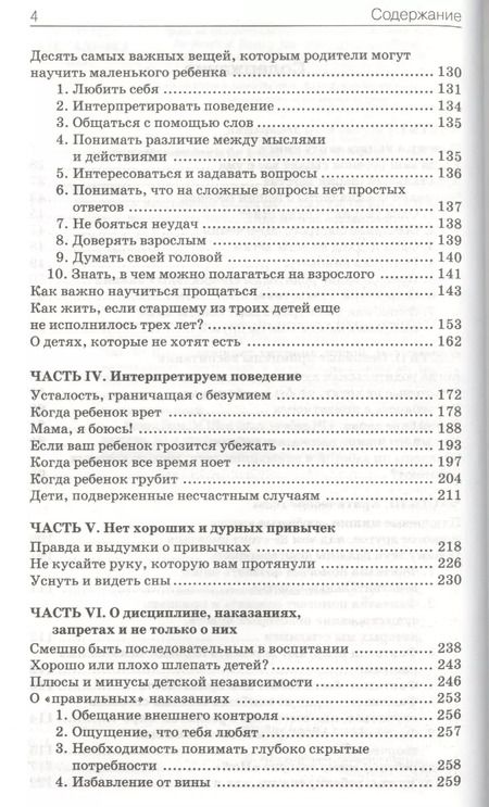 Фотография книги "Эда Ле: Что делать, если ребенок сводит вас с ума"