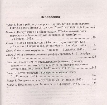 Фотография книги "Эдельберт Холль: Пехотинец в Сталинграде"