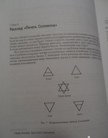 Фотография книги "Эден Маккой: Кармическое Таро. Прошлые жизни и путь вашей души"