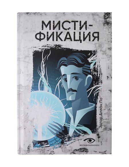 Фотография книги "Эдгар Аллан: Эдгар Аллан По: Собрание сочинений. Пять книг о страхе, любви и бессмертии (комплект из 5-ти книг)"
