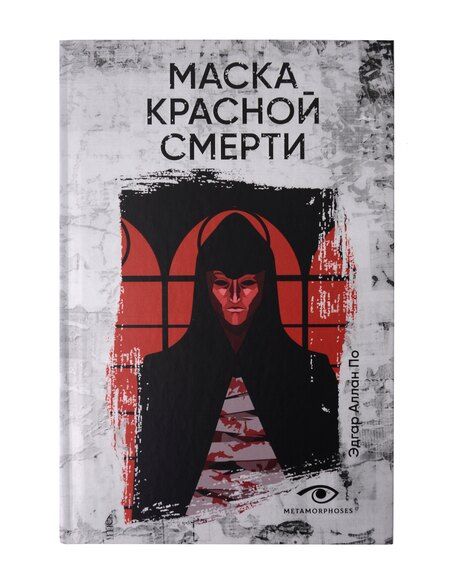 Фотография книги "Эдгар Аллан: Эдгар Аллан По: Собрание сочинений. Пять книг о страхе, любви и бессмертии (комплект из 5-ти книг)"