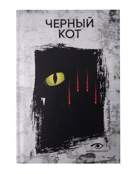 Фотография книги "Эдгар Аллан: Эдгар Аллан По: Собрание сочинений. Пять книг о страхе, любви и бессмертии (комплект из 5-ти книг)"