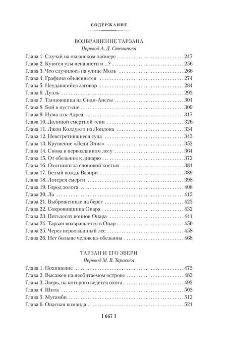 Фотография книги "Эдгар Берроуз: Тарзан из племени обезьян. Возвращение Тарзана. Тарзан и его звери"