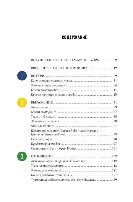 Фотография книги "Эдгар Хьюз: Книга эмоций"