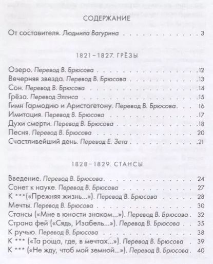 Фотография книги "Эдгар По: Вещий ворон. Стихотворения и поэмы"
