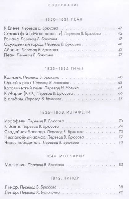 Фотография книги "Эдгар По: Вещий ворон. Стихотворения и поэмы"
