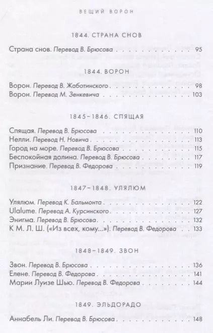Фотография книги "Эдгар По: Вещий ворон. Стихотворения и поэмы"