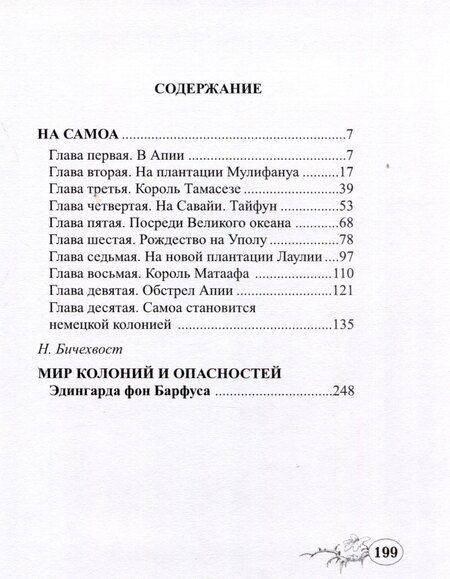 Фотография книги "Эдингард фон: На Самоа"