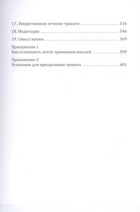 Фотография книги "Эдмунд Борн: Будь свободен. Жизнь без тревоги и фобий. Рабочая тетрадь"