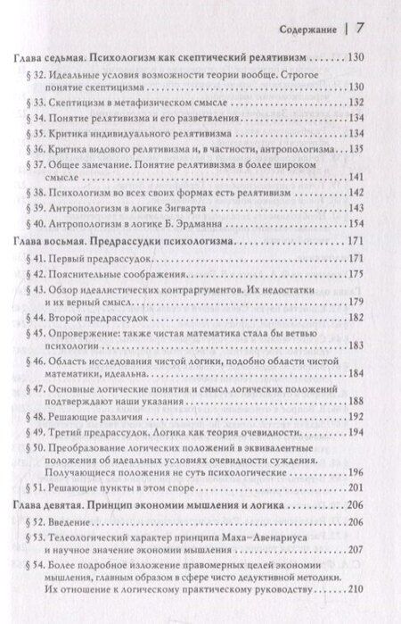 Фотография книги "Эдмунд Гуссерль: Логические исследования. Том 1. Пролегомены к чистой логике"