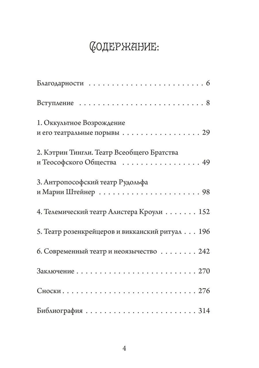 Обложка книги "Эдмунд Линган: Театр Оккультного Возрождения. Спиритуалистические постановки с 1875 года и до нашего времени"