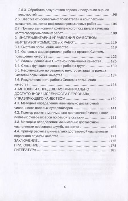 Фотография книги "Эдуард Ахмадуллин: Управление качеством работ по строительству и ремонту нефтяных и газовых скважин"