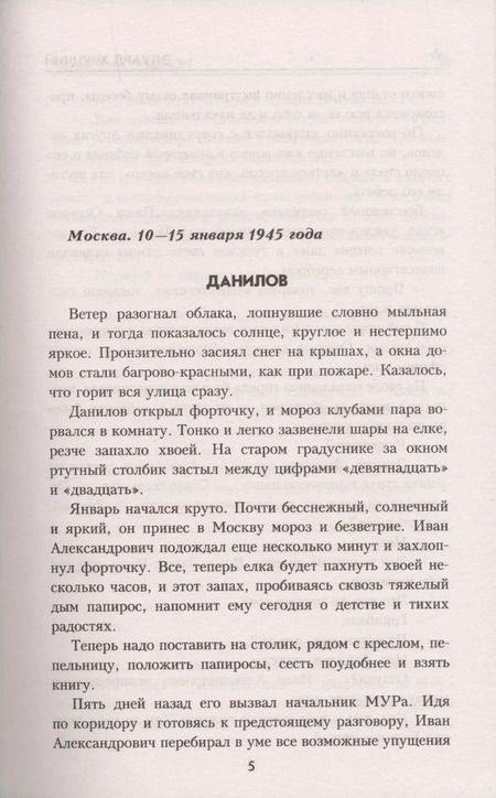 Фотография книги "Эдуард Анатольевич: Четвертый эшелон"