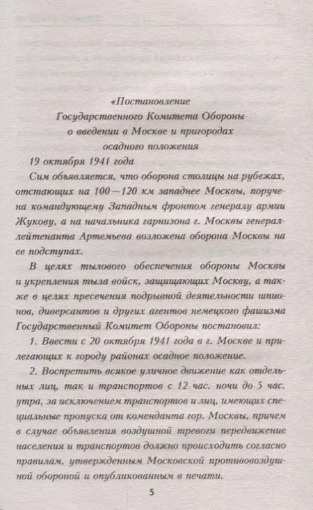 Фотография книги "Эдуард Анатольевич: Операция прикрытия (ВоенПрикл) Хруцкий"