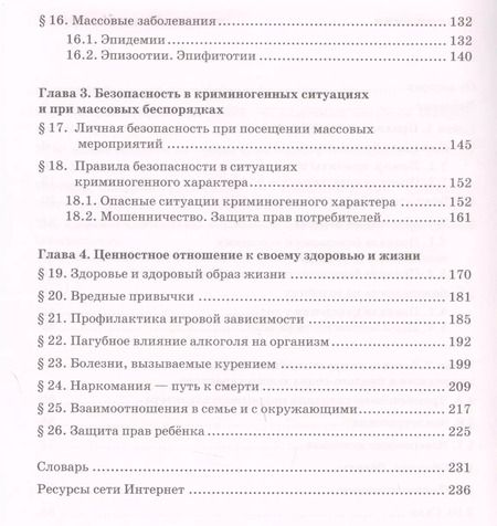 Фотография книги "Эдуард Аюбов: Основы безопасности жизнедеятельности. Учебник. 8 класс."