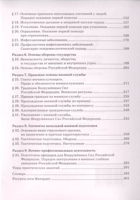 Фотография книги "Эдуард Аюбов: Основы безопасности жизнедеятельности 11 кл. Учебник (ФГОС. ИннШк) Аюбов"